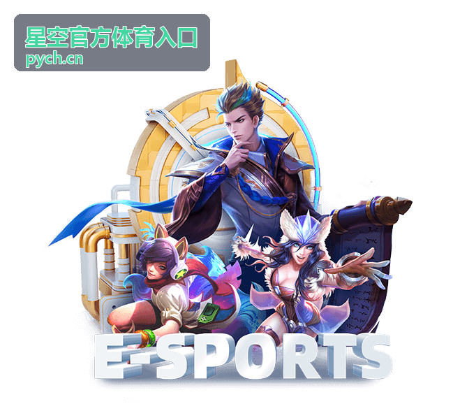 星空官方体育入口使用说明缩略图